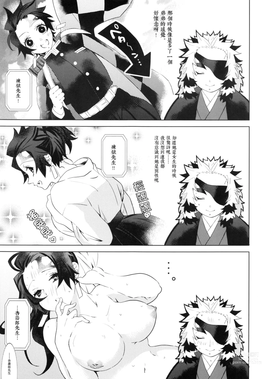 Page 28 of doujinshi 有關我培育著我以為是男生的繼子居然是巨乳美少女?!的故事