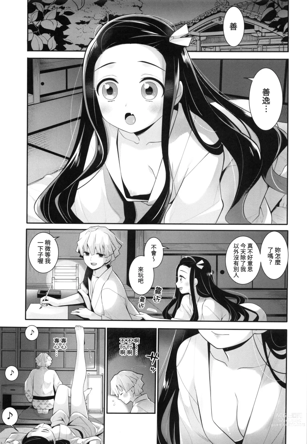 Page 16 of doujinshi 跟妳一起，直到黑夜盡頭。