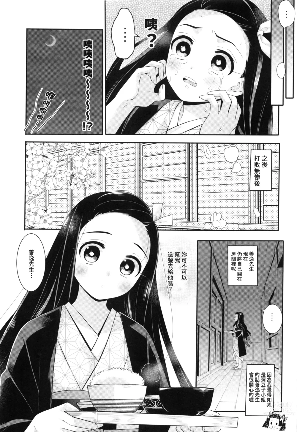 Page 20 of doujinshi 跟妳一起，直到黑夜盡頭。