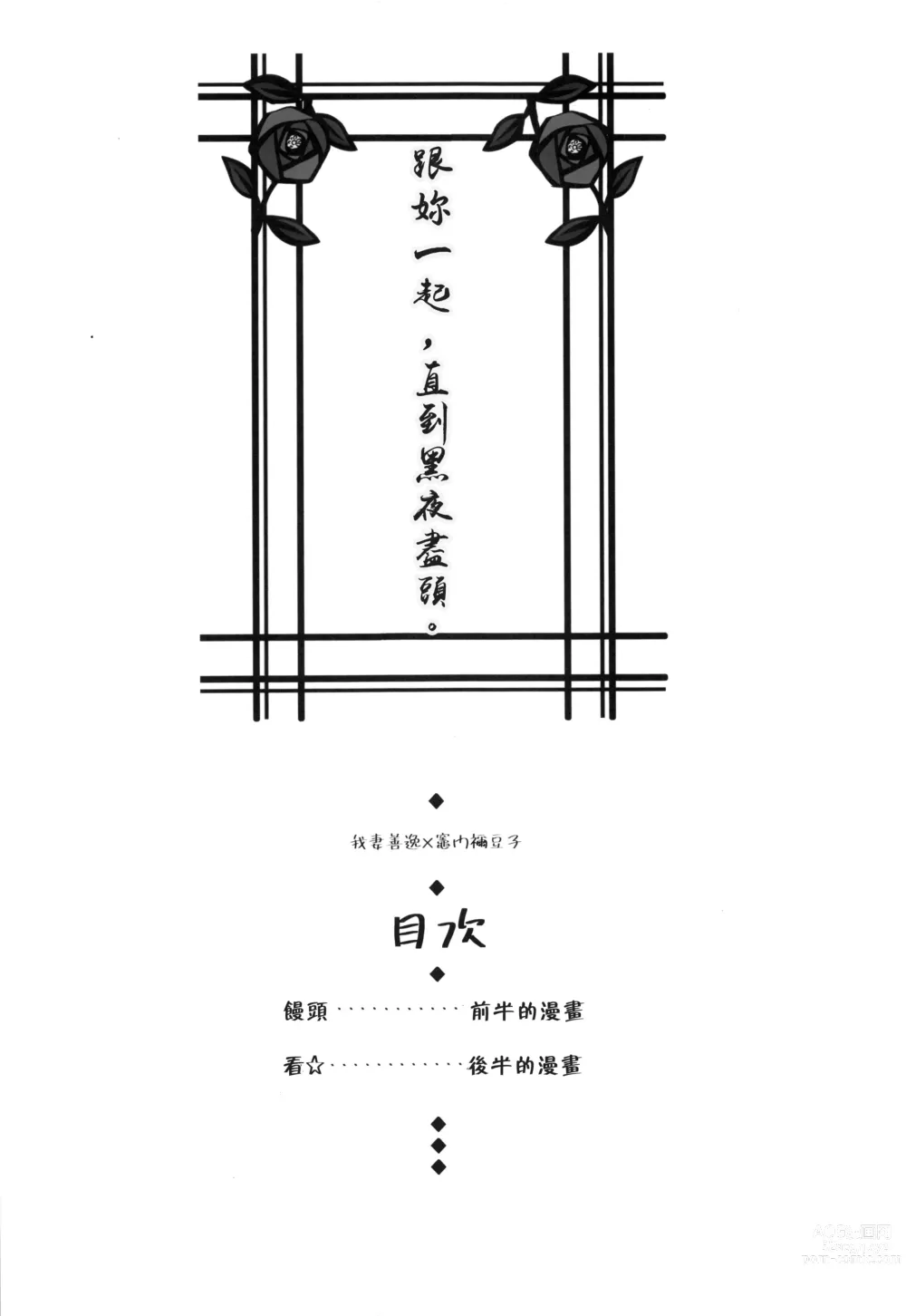 Page 3 of doujinshi 跟妳一起，直到黑夜盡頭。