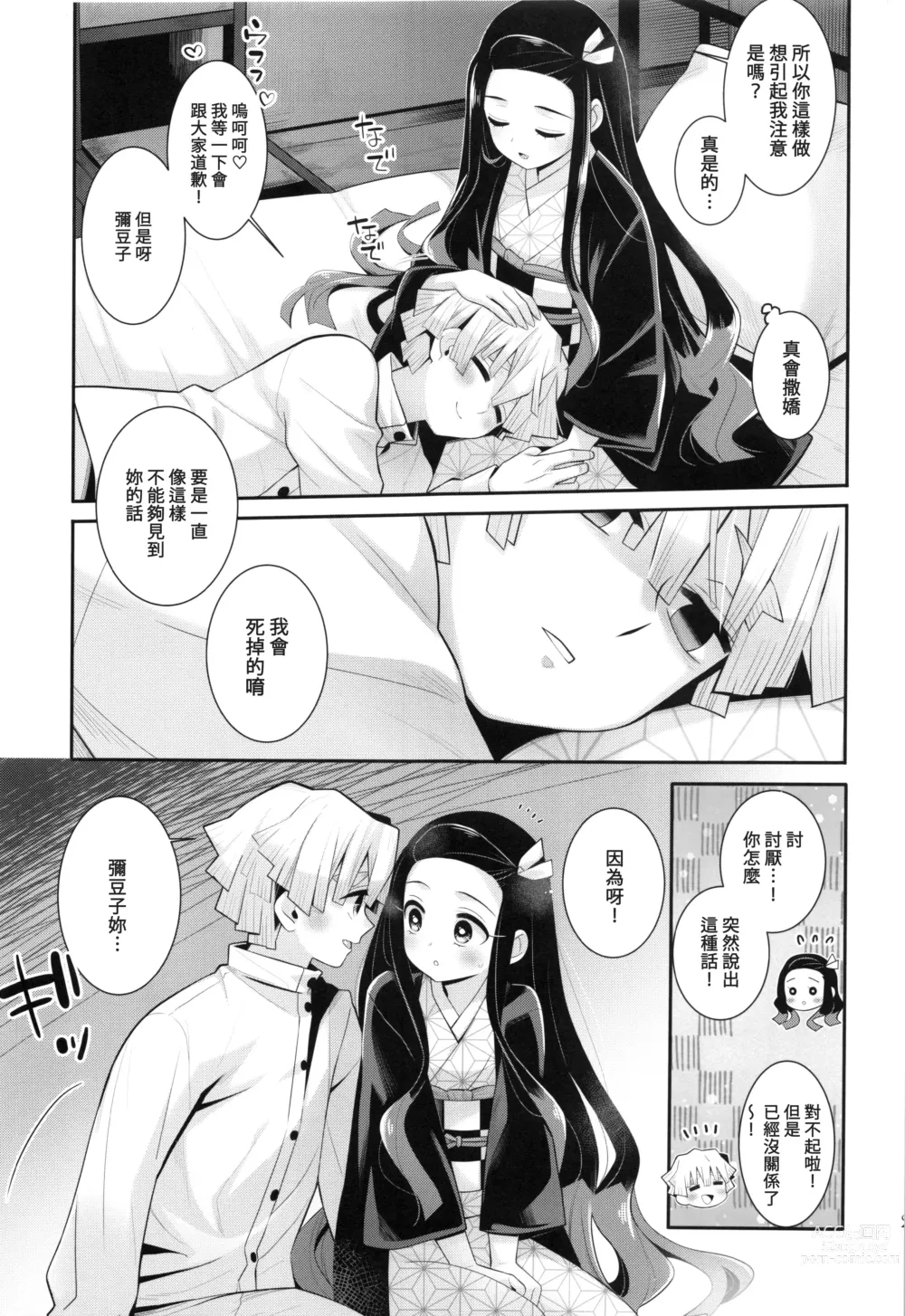 Page 22 of doujinshi 跟妳一起，直到黑夜盡頭。