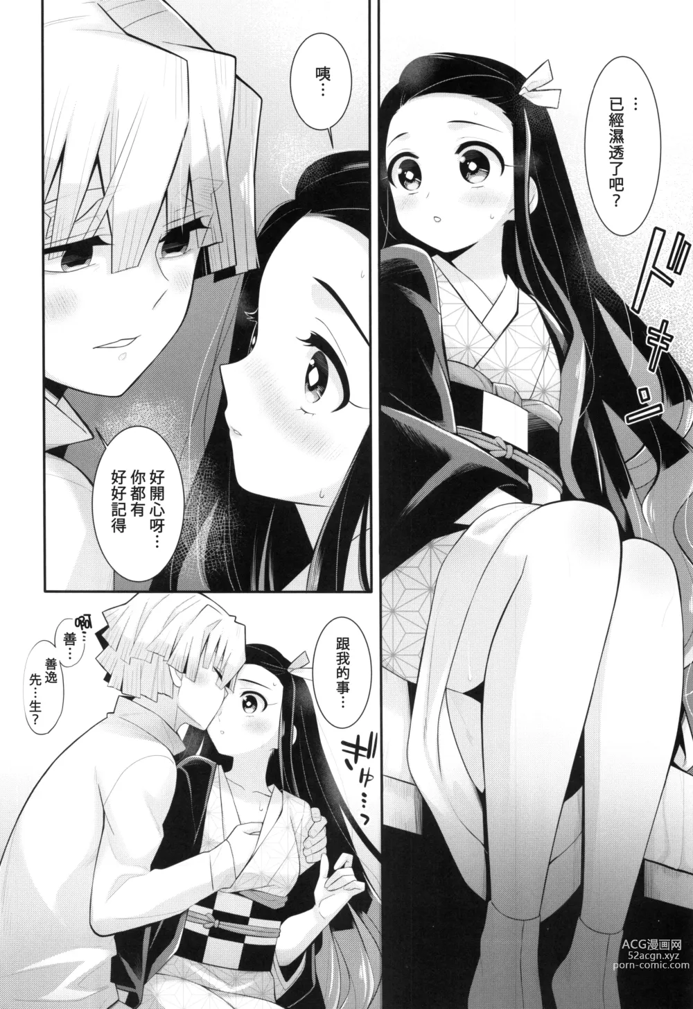 Page 23 of doujinshi 跟妳一起，直到黑夜盡頭。