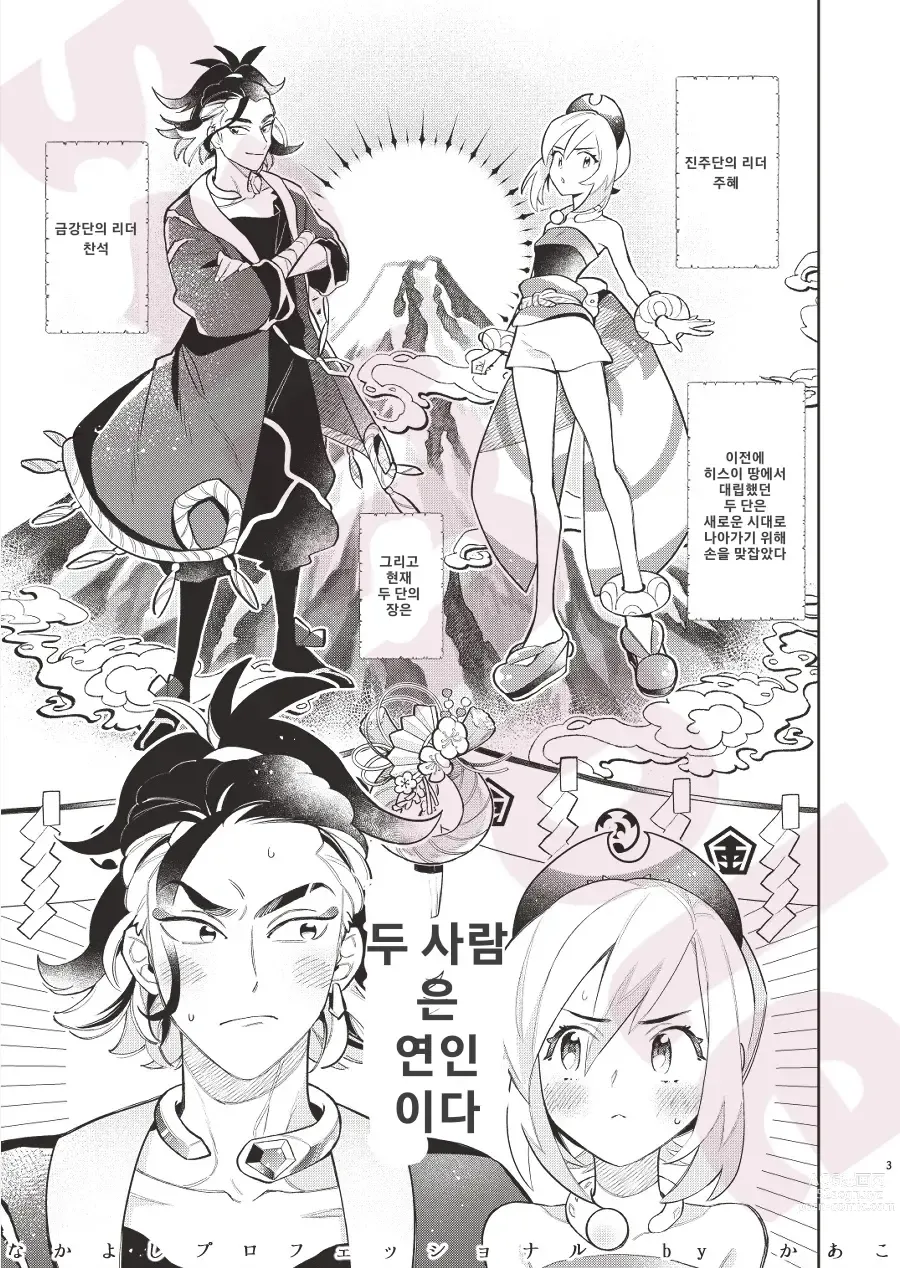 Page 1 of doujinshi 사이좋은 프로페셔널