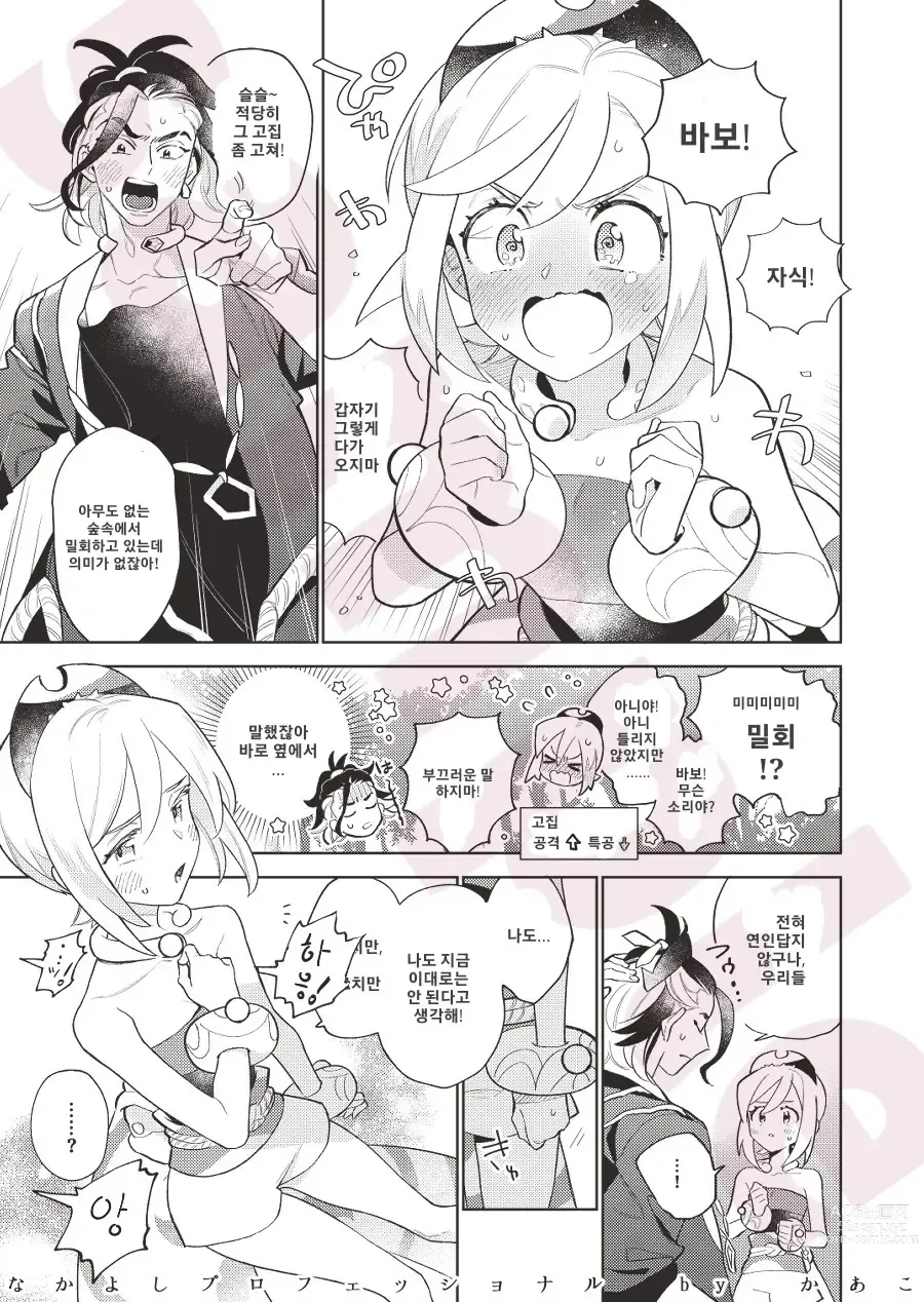 Page 3 of doujinshi 사이좋은 프로페셔널