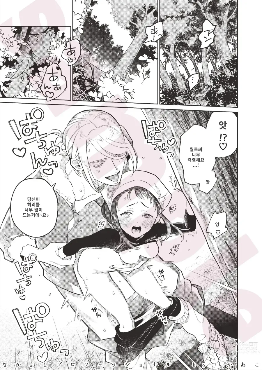 Page 5 of doujinshi 사이좋은 프로페셔널