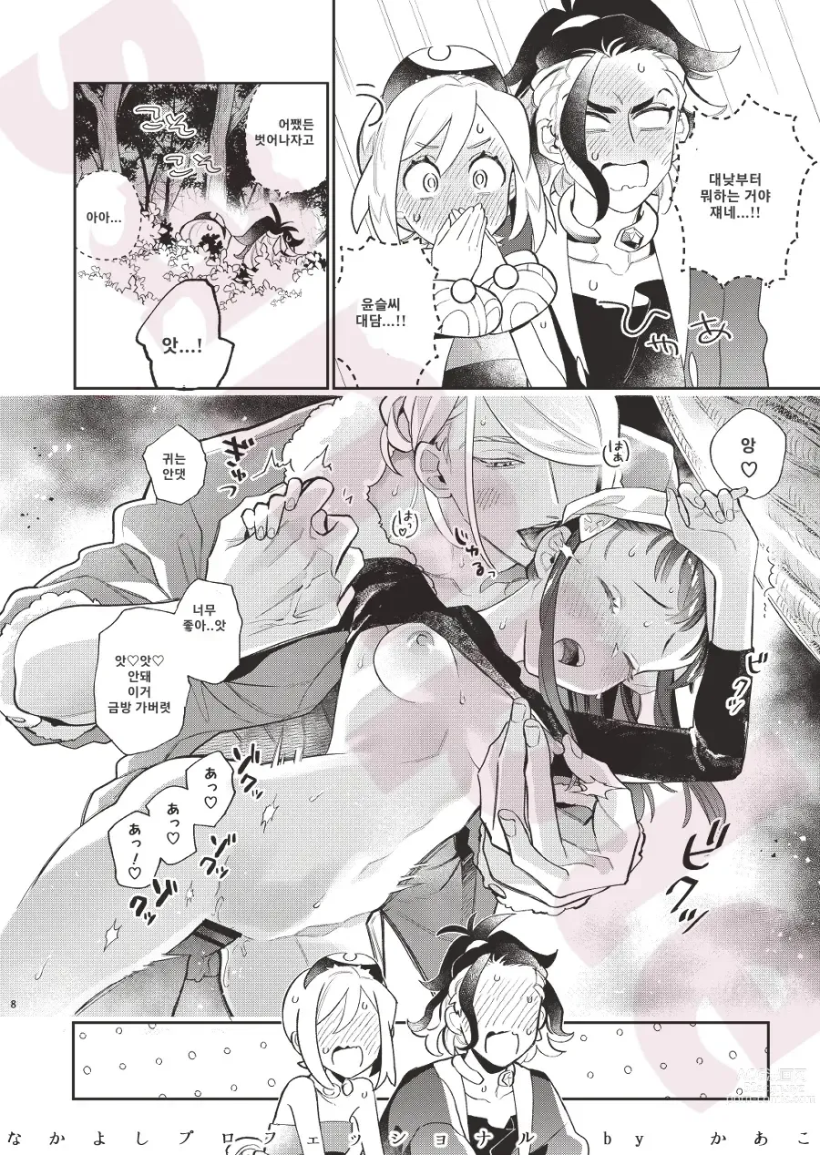 Page 6 of doujinshi 사이좋은 프로페셔널