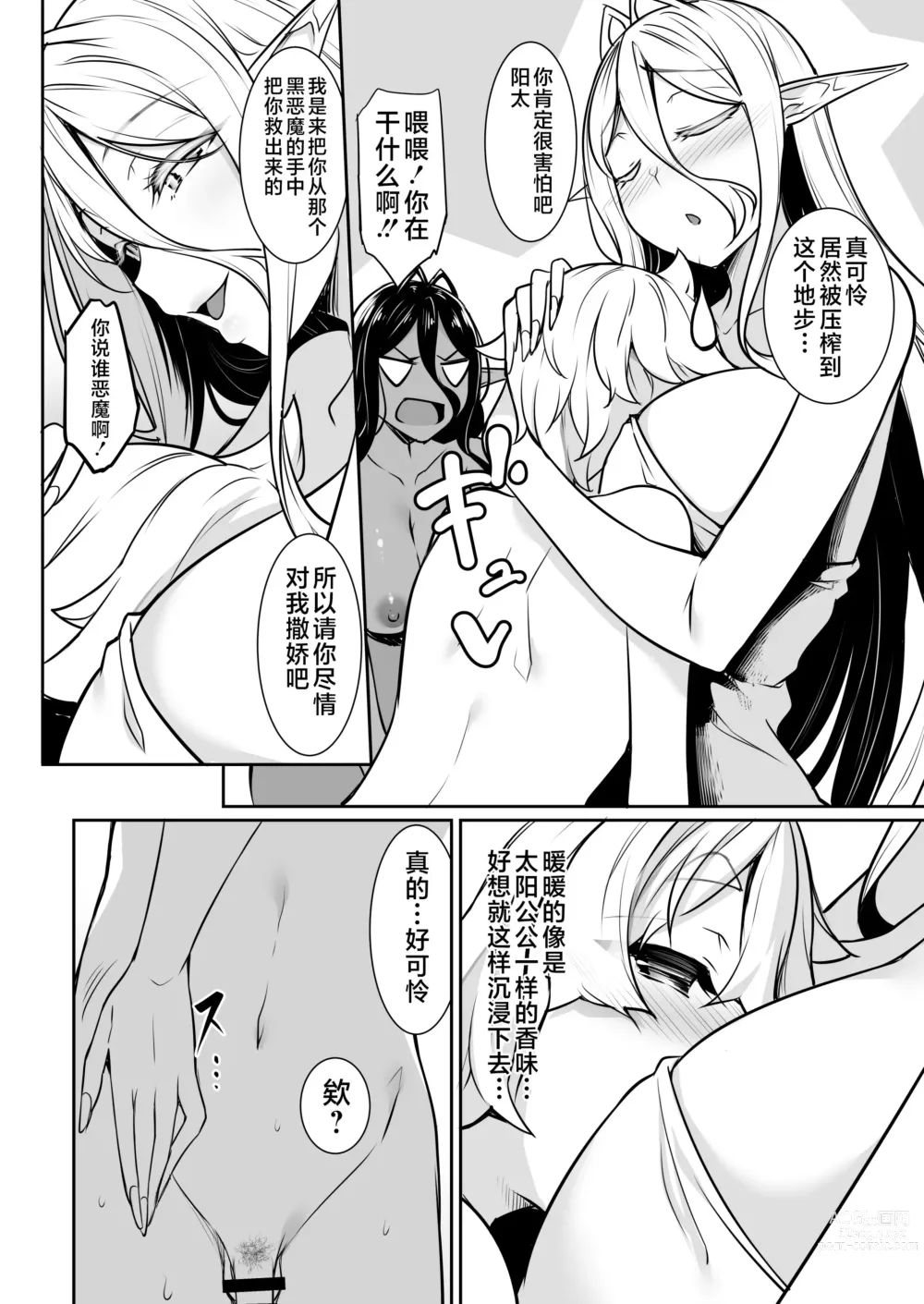 Page 8 of doujinshi Soushuuhen Kakiorishi