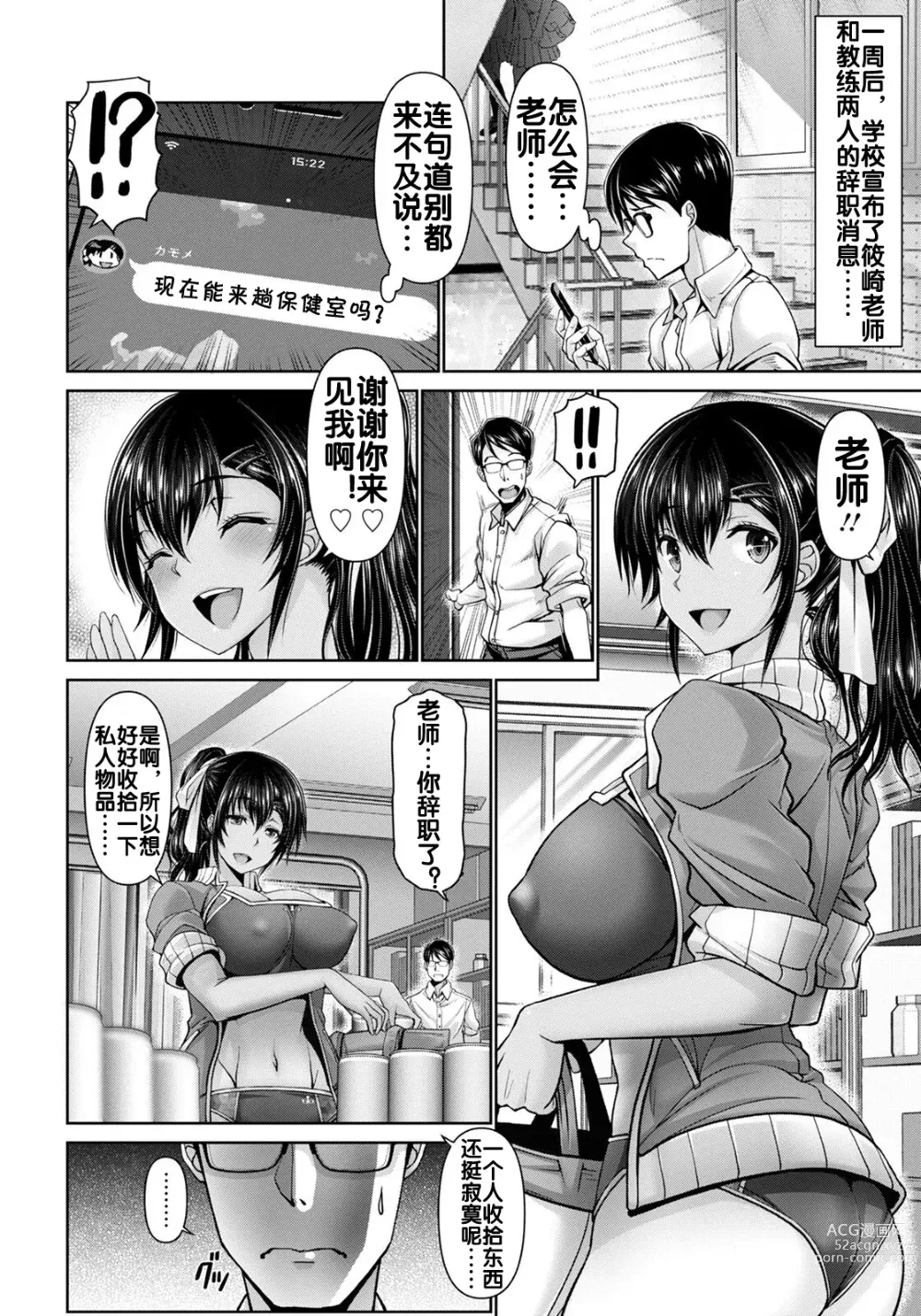 Page 15 of manga Seishun Taiiku Kyoushi