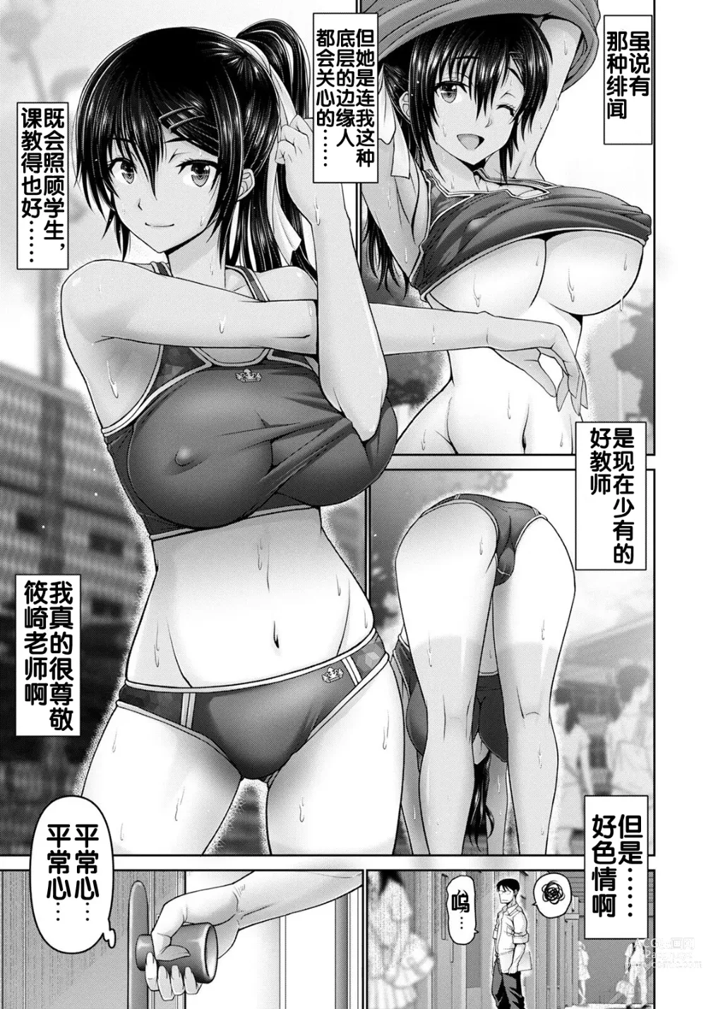 Page 8 of manga Seishun Taiiku Kyoushi