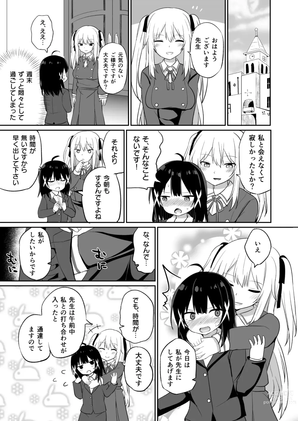 Page 15 of doujinshi Ojou-sama Gakkou ni Onna Kyoushi toshite Funin Shita Ore to Futanari Ojou-sama 2