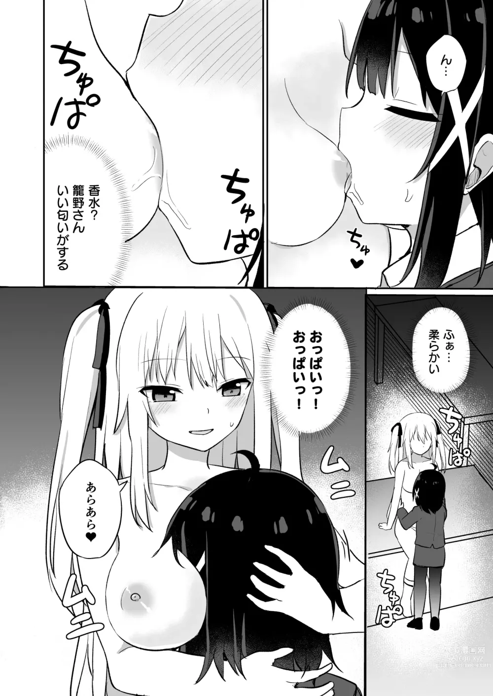 Page 18 of doujinshi Ojou-sama Gakkou ni Onna Kyoushi toshite Funin Shita Ore to Futanari Ojou-sama 2