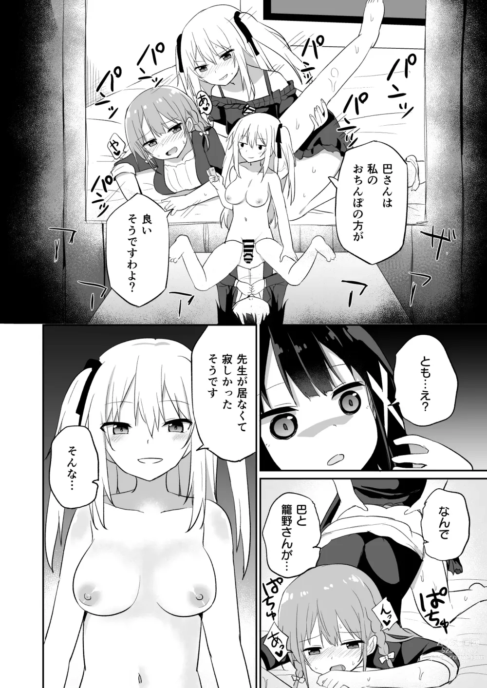 Page 22 of doujinshi Ojou-sama Gakkou ni Onna Kyoushi toshite Funin Shita Ore to Futanari Ojou-sama 2