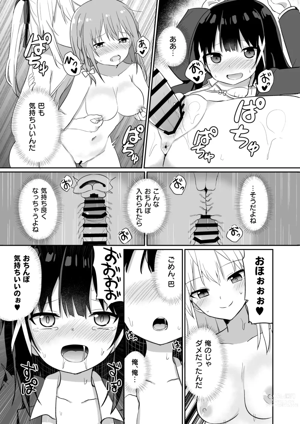 Page 27 of doujinshi Ojou-sama Gakkou ni Onna Kyoushi toshite Funin Shita Ore to Futanari Ojou-sama 2