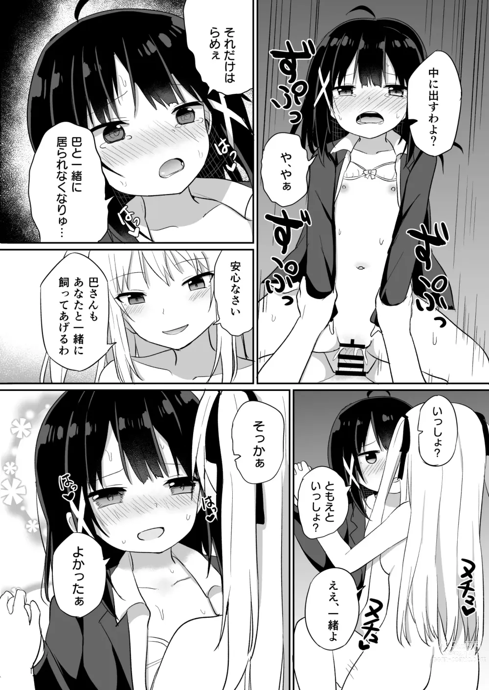 Page 28 of doujinshi Ojou-sama Gakkou ni Onna Kyoushi toshite Funin Shita Ore to Futanari Ojou-sama 2