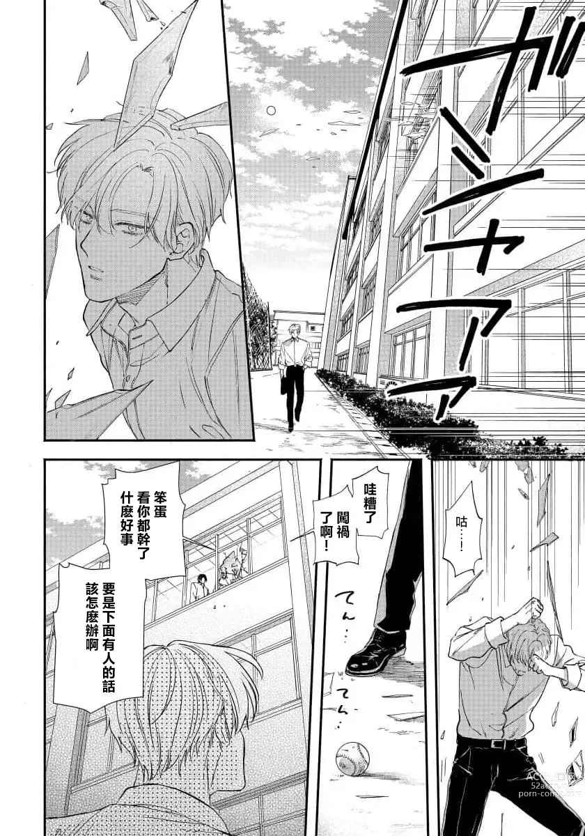 Page 14 of manga 请赐我甘美的苦痛 Ch. 1