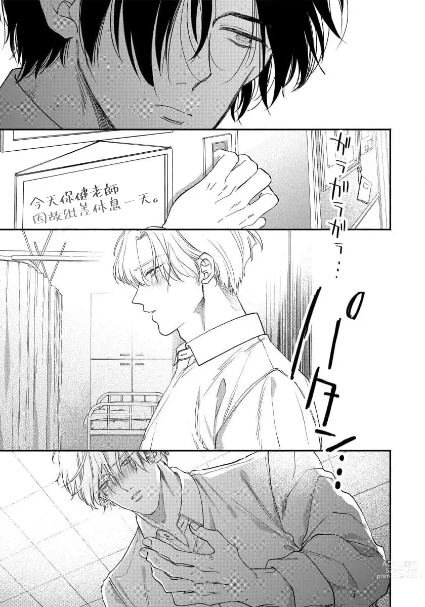 Page 17 of manga 请赐我甘美的苦痛 Ch. 1