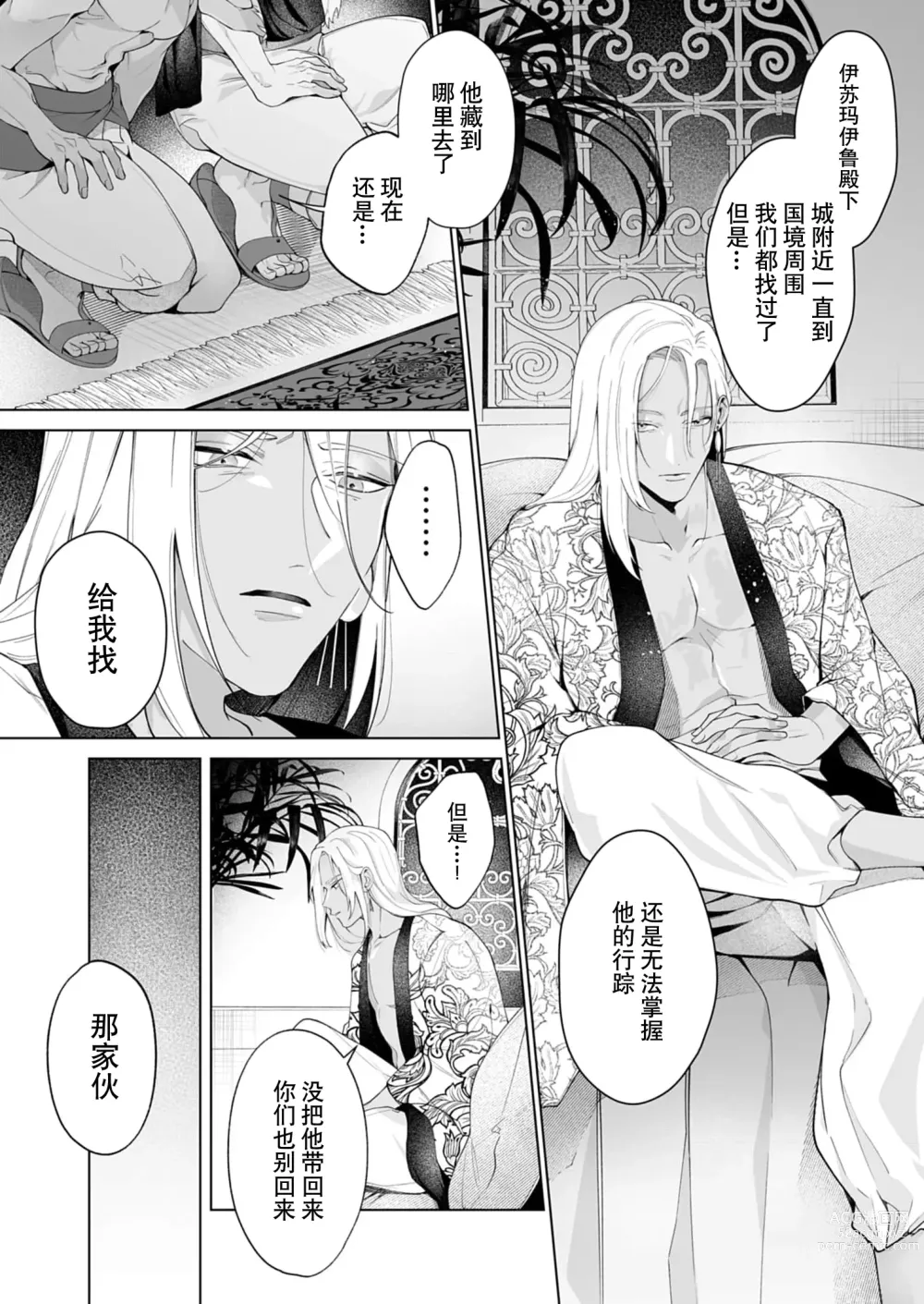 Page 63 of manga 籠獄中的新娘 1-3