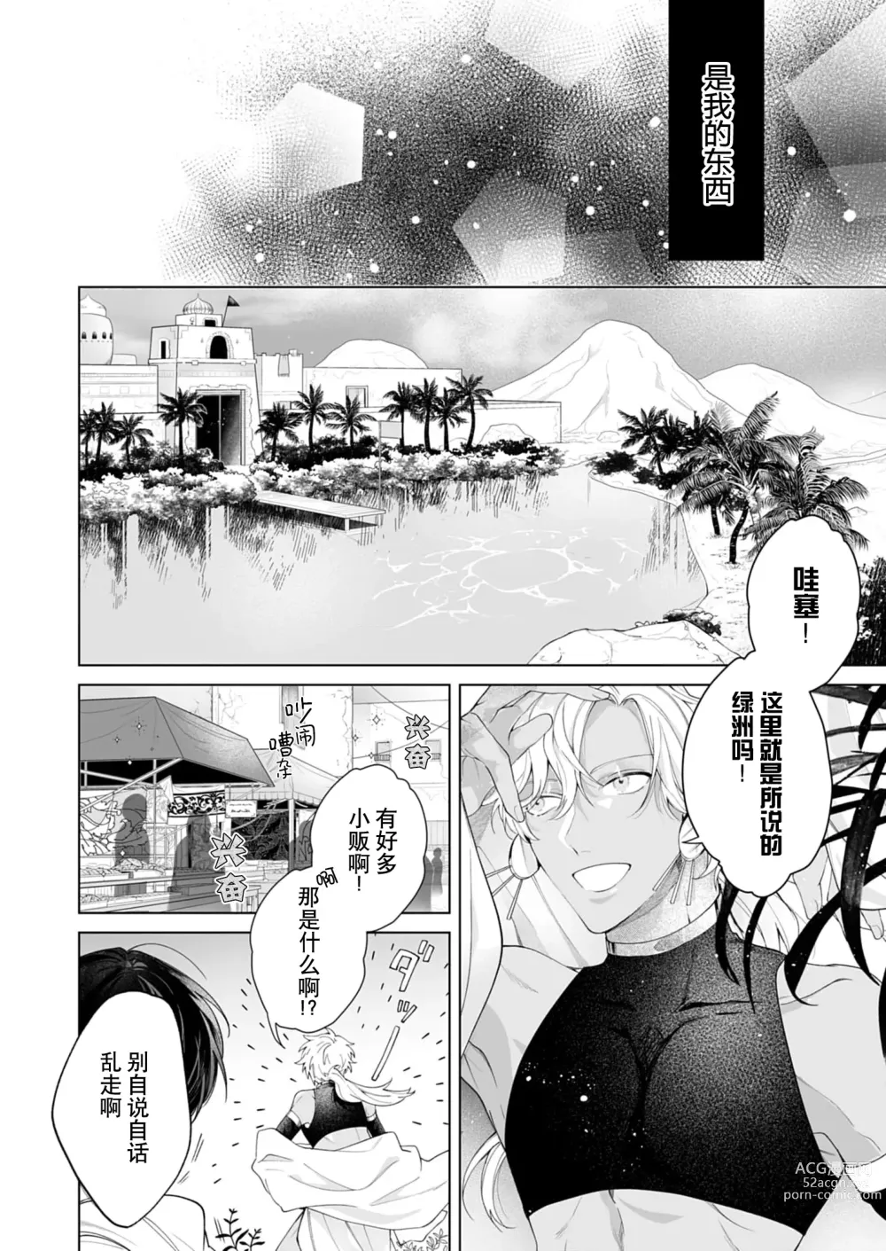 Page 64 of manga 籠獄中的新娘 1-3