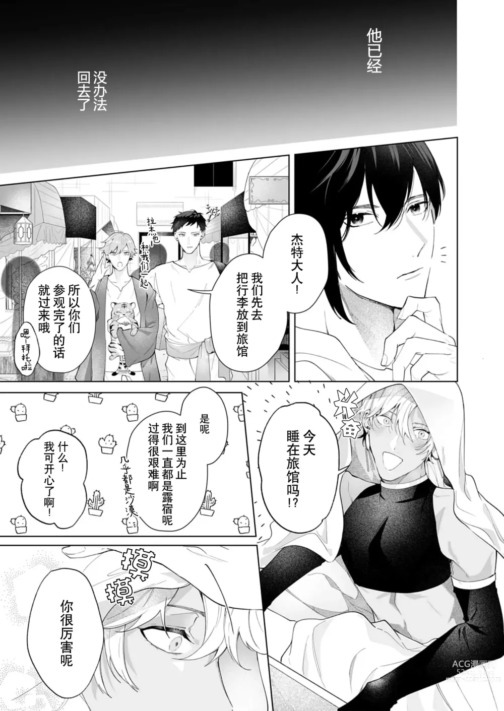 Page 67 of manga 籠獄中的新娘 1-3