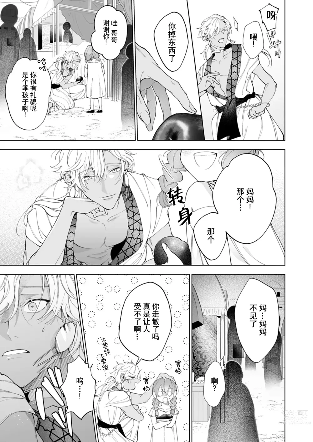 Page 77 of manga 籠獄中的新娘 1-3