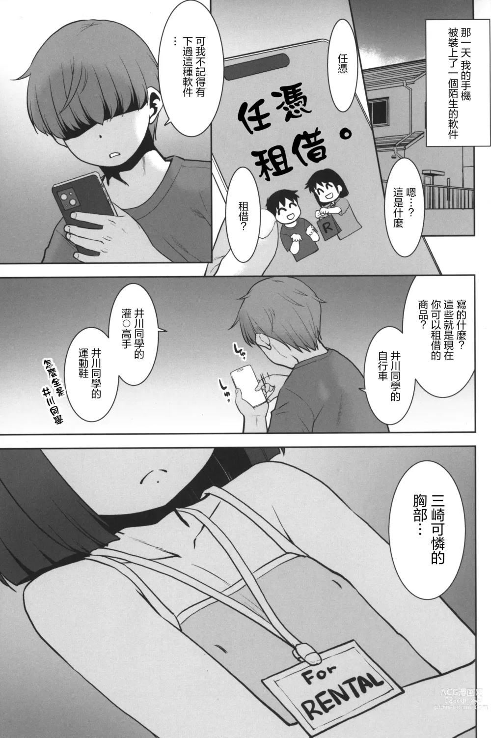 Page 2 of doujinshi Nandemo Kashimasu Rental App.