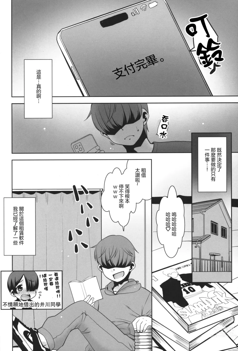 Page 11 of doujinshi Nandemo Kashimasu Rental App.