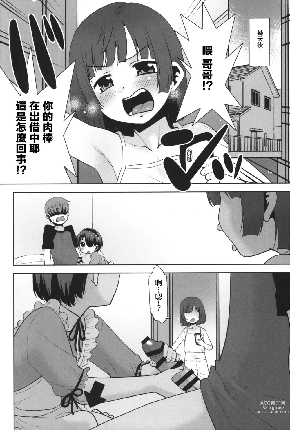 Page 26 of doujinshi Nandemo Kashimasu Rental App.