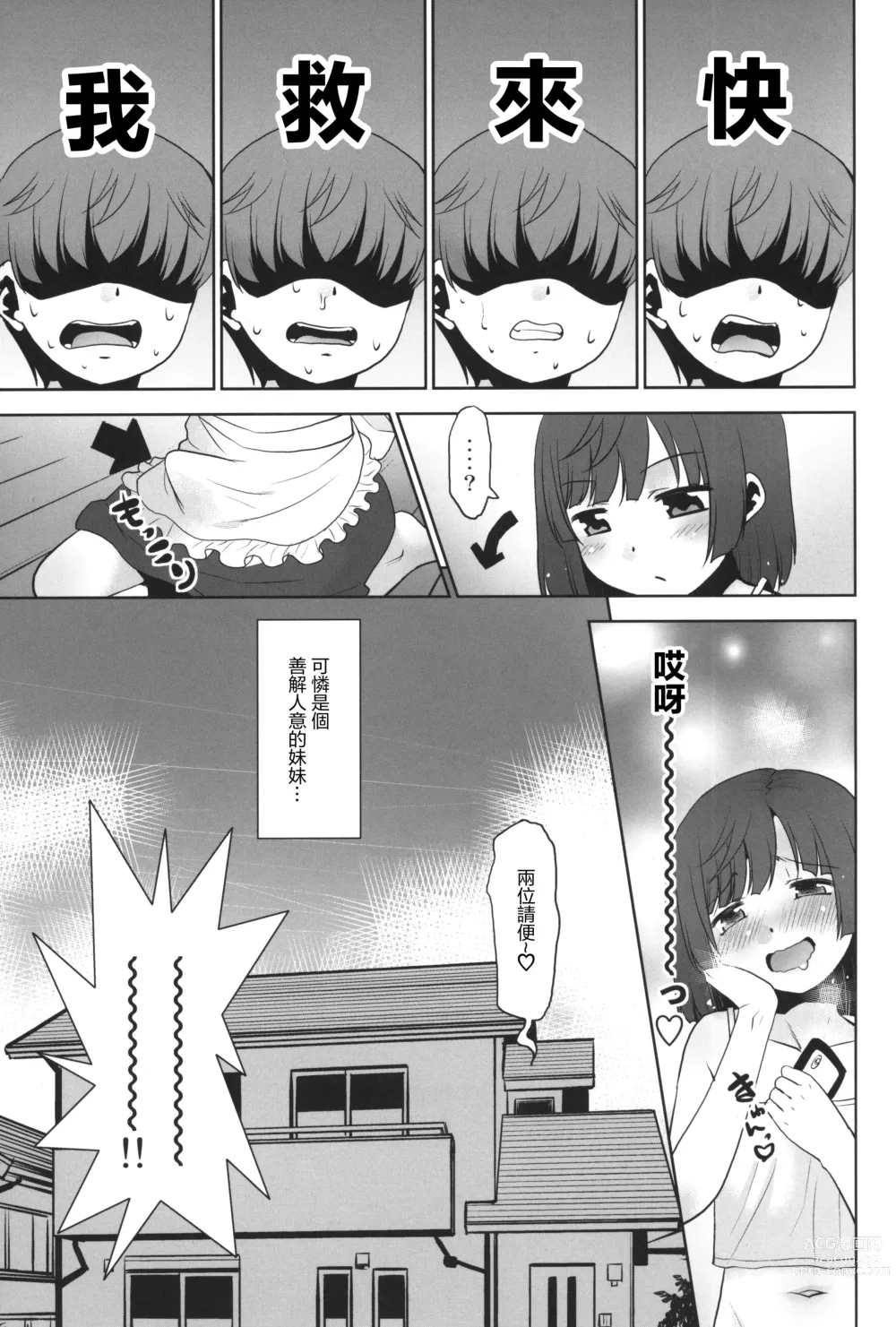 Page 27 of doujinshi Nandemo Kashimasu Rental App.