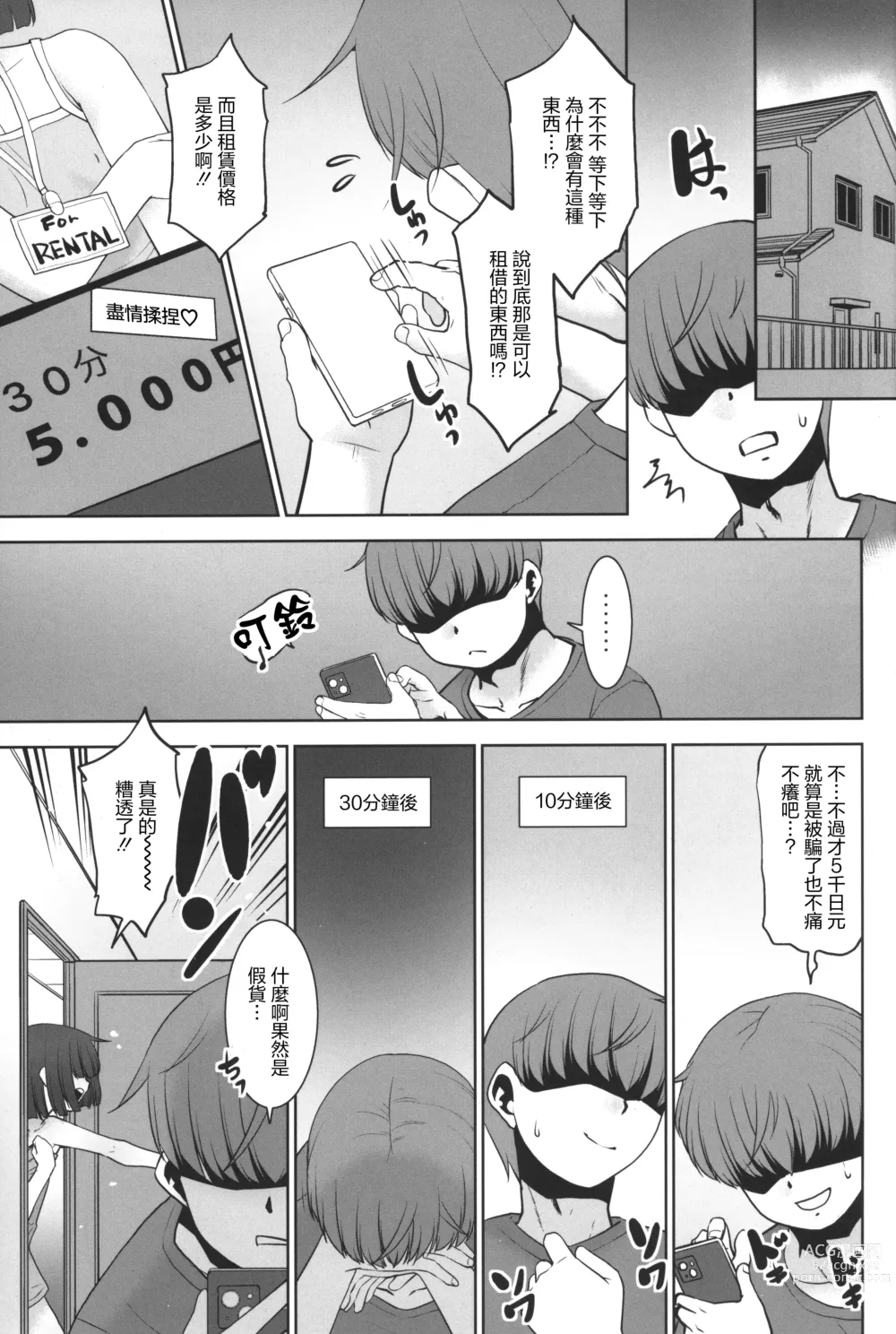 Page 4 of doujinshi Nandemo Kashimasu Rental App.