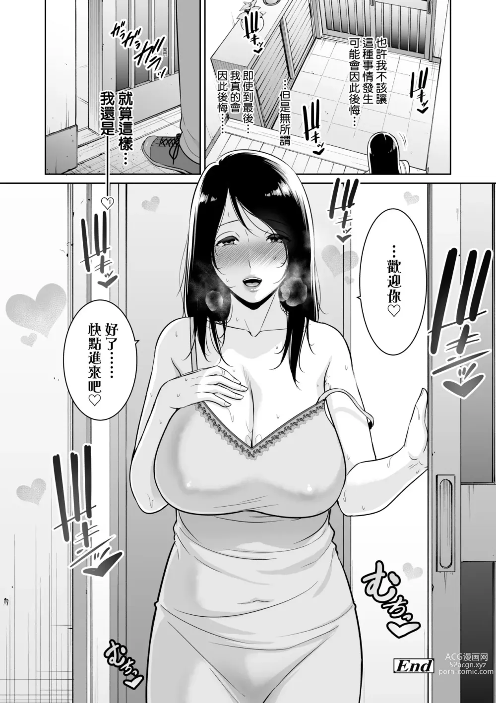 Page 105 of manga 熟母欲難斷 (decensored)