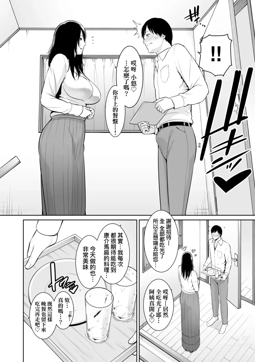 Page 13 of manga 熟母欲難斷 (decensored)