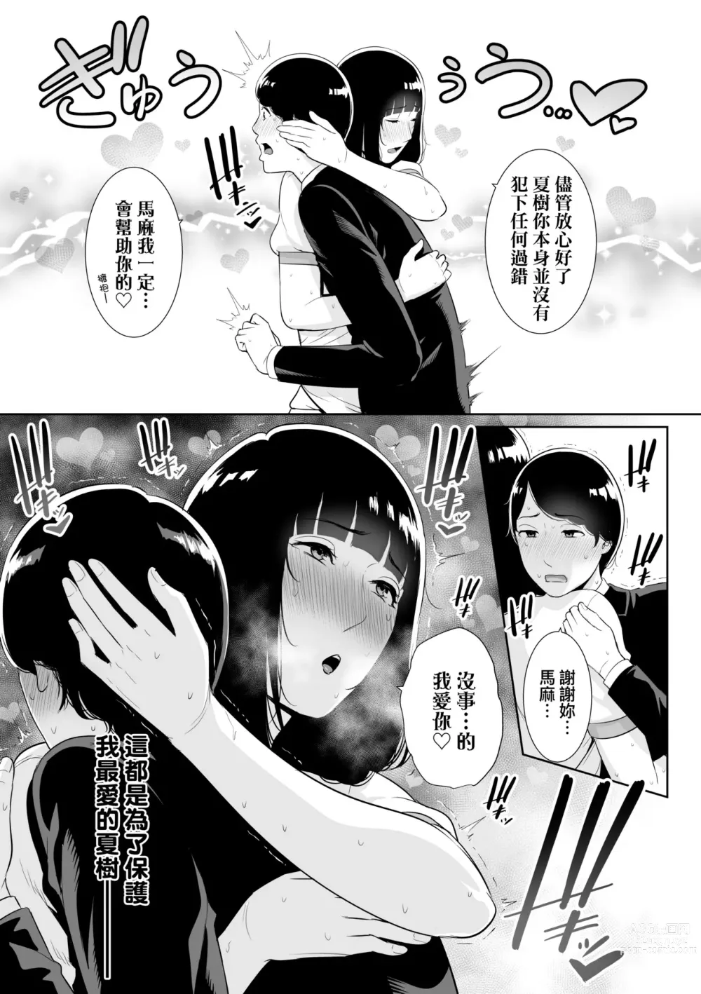 Page 122 of manga 熟母欲難斷 (decensored)