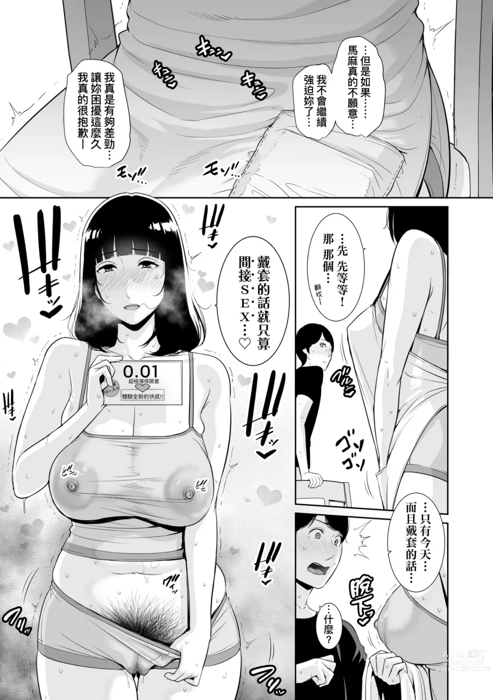 Page 130 of manga 熟母欲難斷 (decensored)