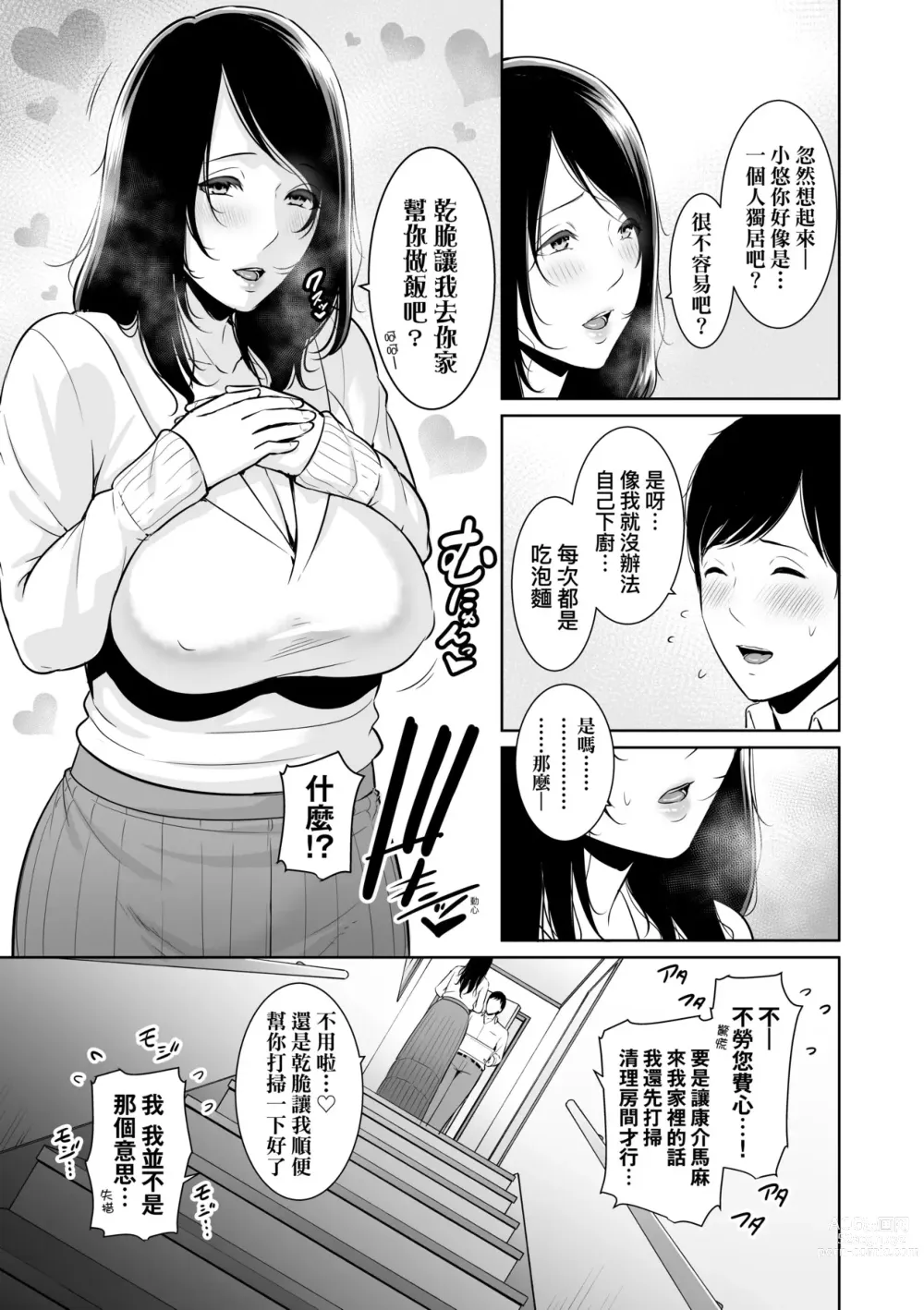 Page 14 of manga 熟母欲難斷 (decensored)