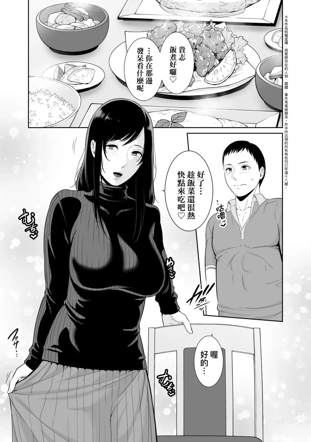 Page 150 of manga 熟母欲難斷 (decensored)