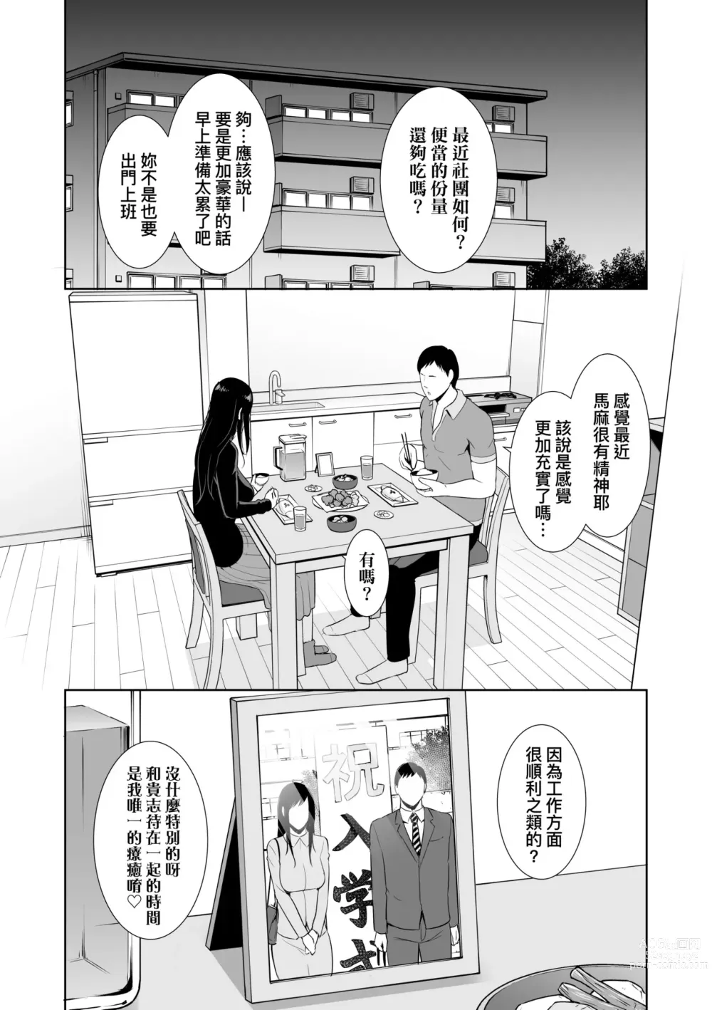 Page 151 of manga 熟母欲難斷 (decensored)