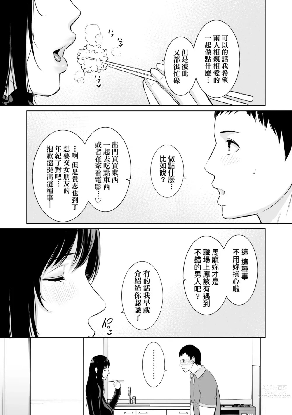 Page 152 of manga 熟母欲難斷 (decensored)