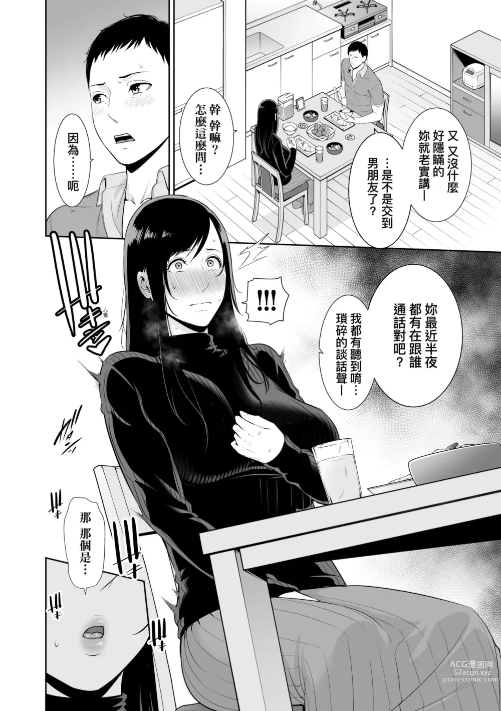 Page 153 of manga 熟母欲難斷 (decensored)