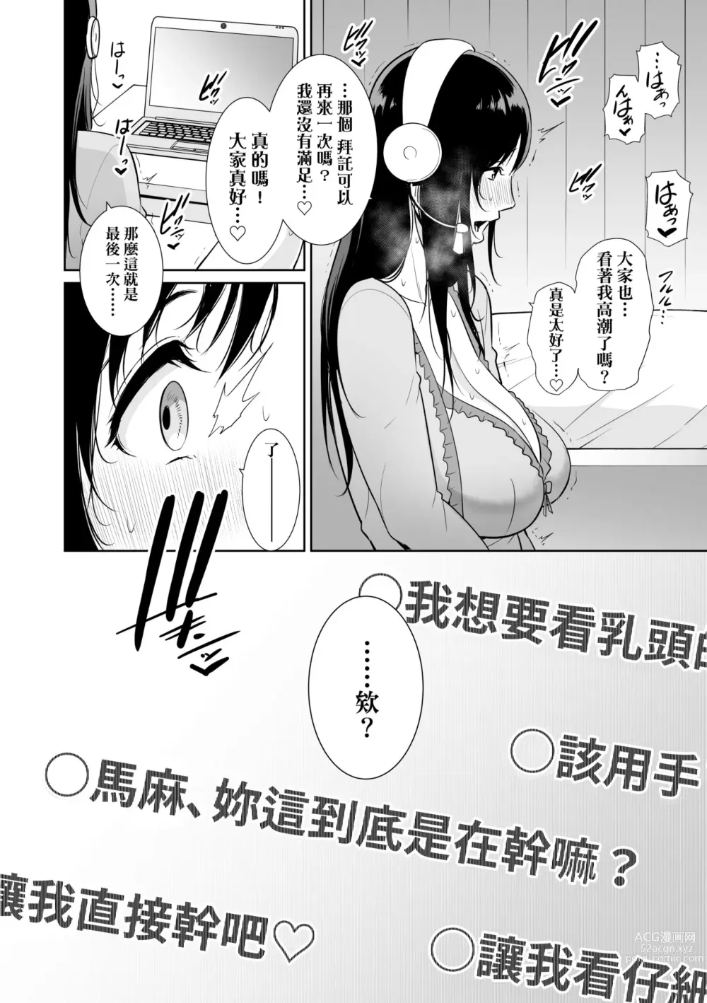 Page 159 of manga 熟母欲難斷 (decensored)