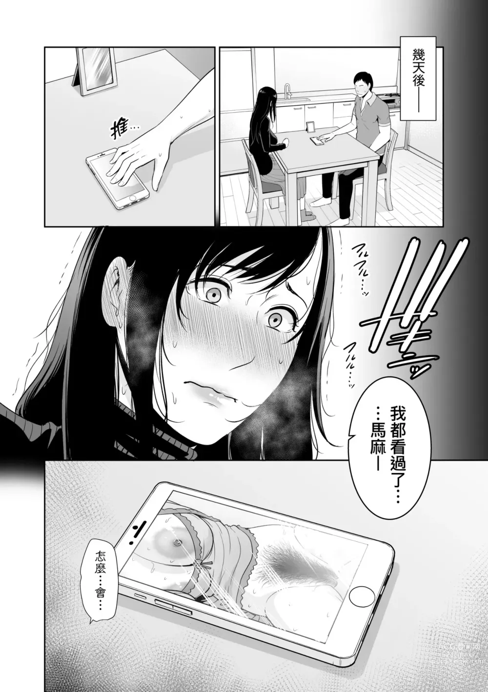 Page 169 of manga 熟母欲難斷 (decensored)