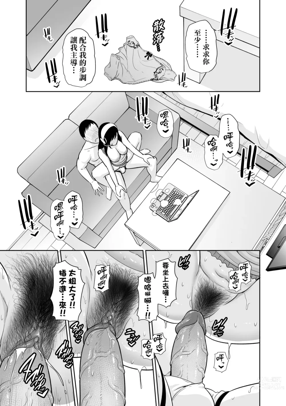 Page 188 of manga 熟母欲難斷 (decensored)