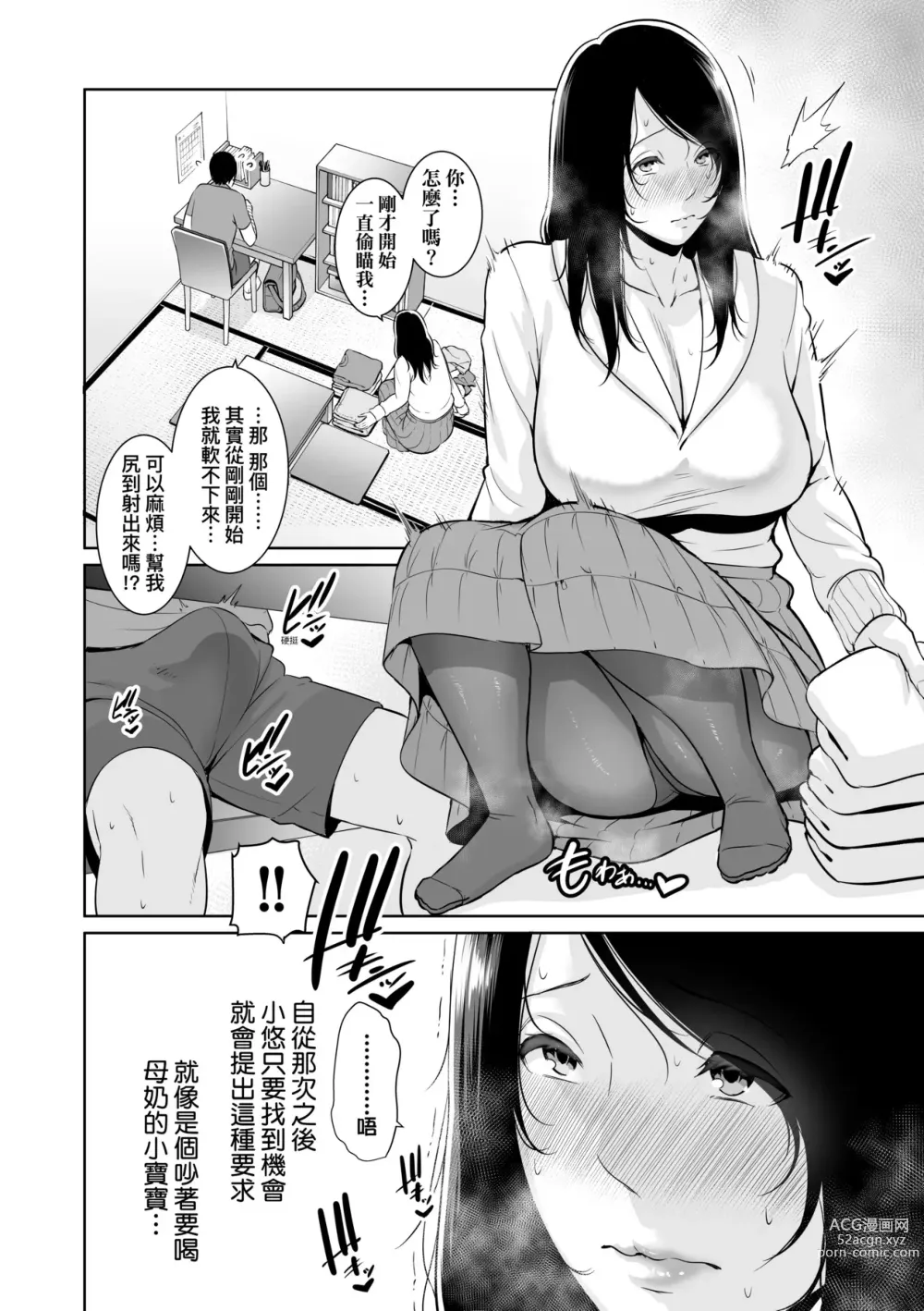 Page 27 of manga 熟母欲難斷 (decensored)