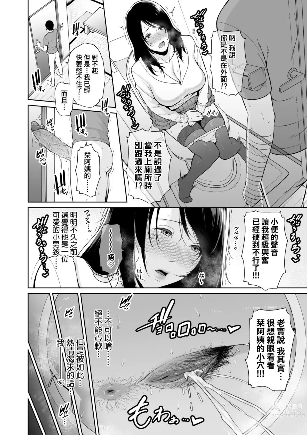 Page 29 of manga 熟母欲難斷 (decensored)