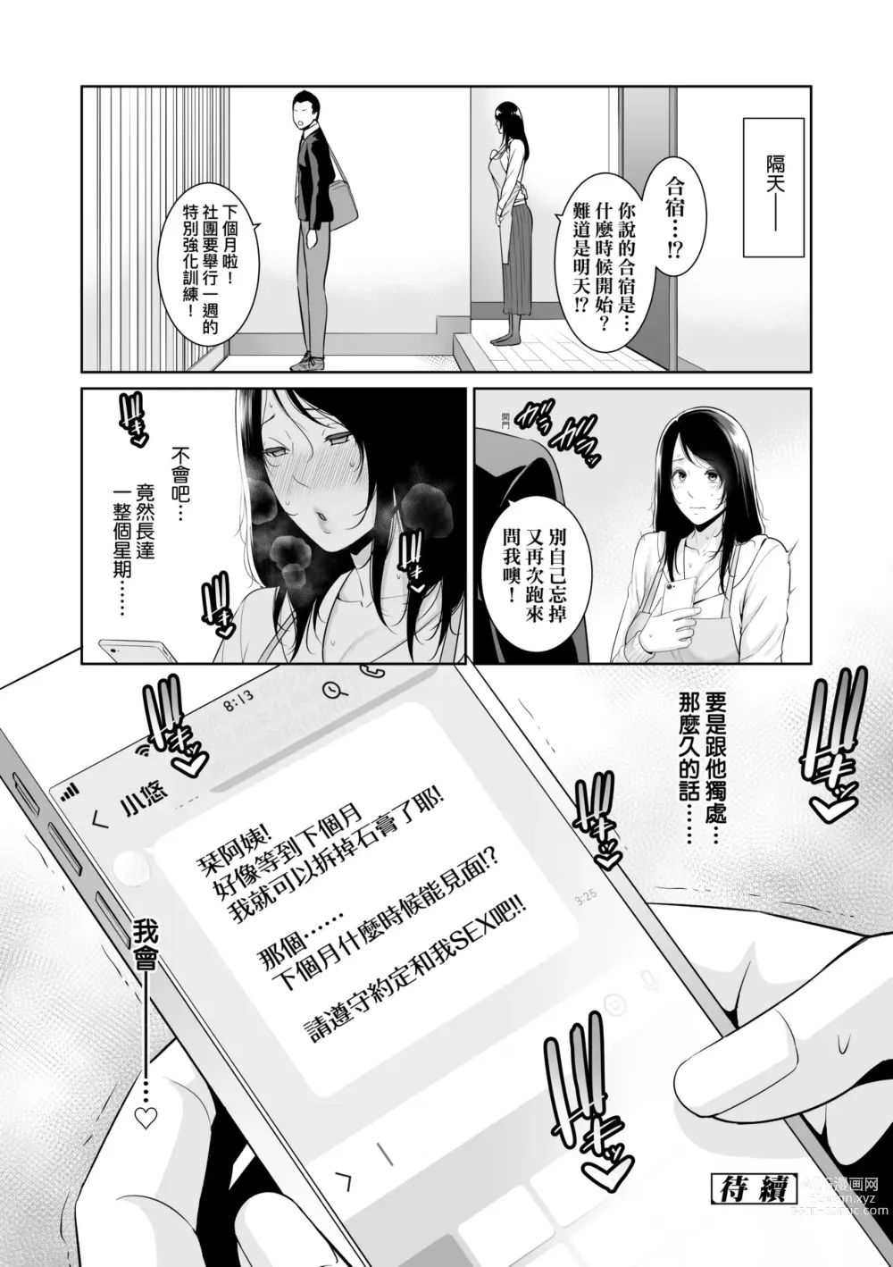 Page 57 of manga 熟母欲難斷 (decensored)