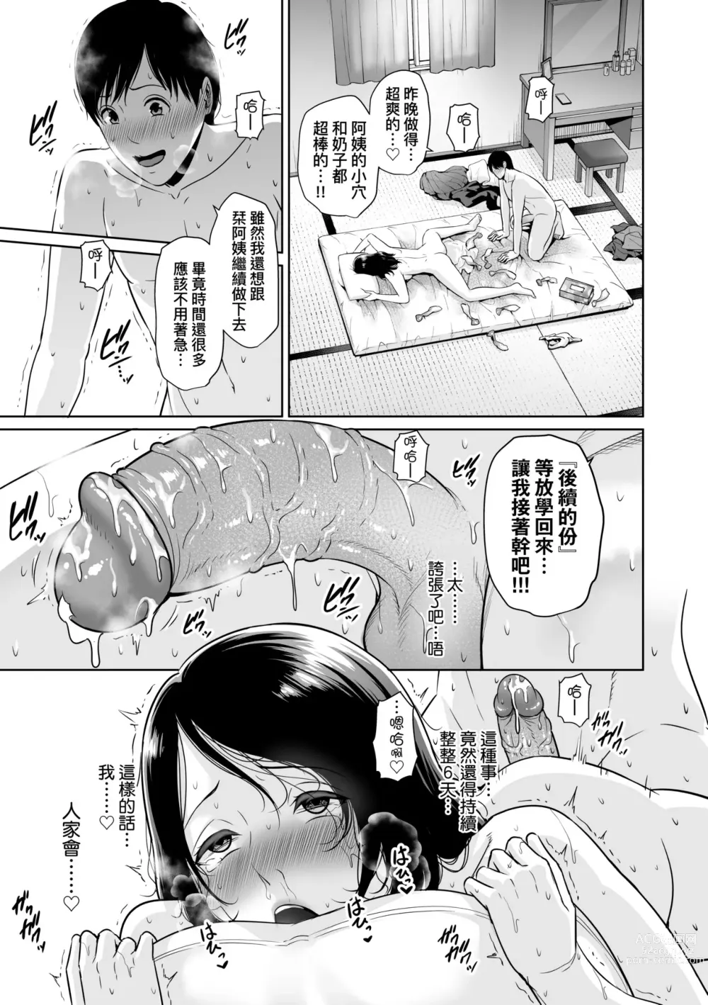 Page 74 of manga 熟母欲難斷 (decensored)