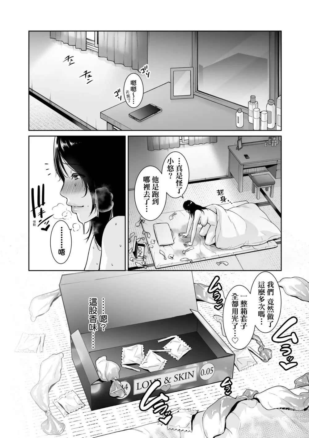 Page 81 of manga 熟母欲難斷 (decensored)