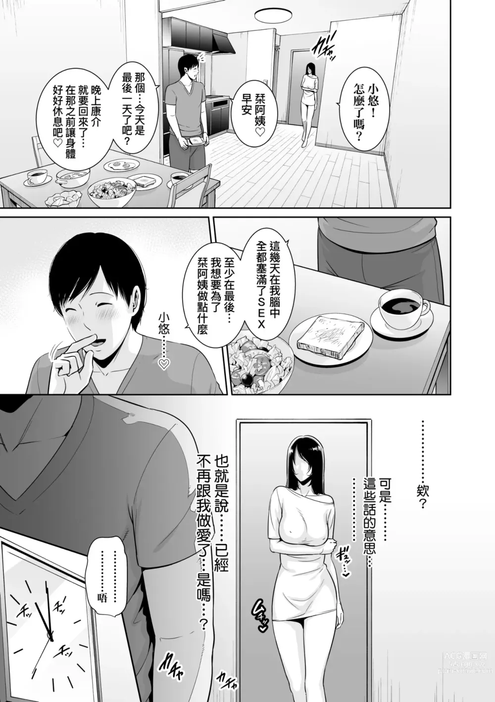 Page 82 of manga 熟母欲難斷 (decensored)