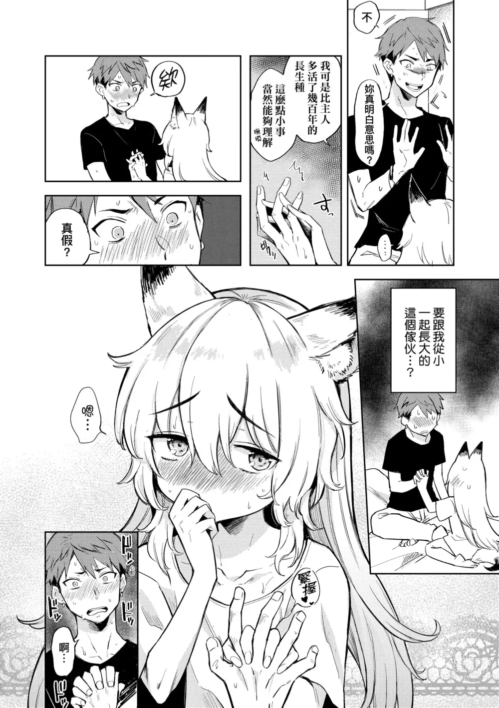 Page 101 of manga 徒花之無實庭園 (decensored)