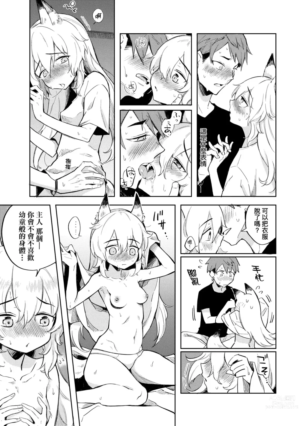 Page 102 of manga 徒花之無實庭園 (decensored)