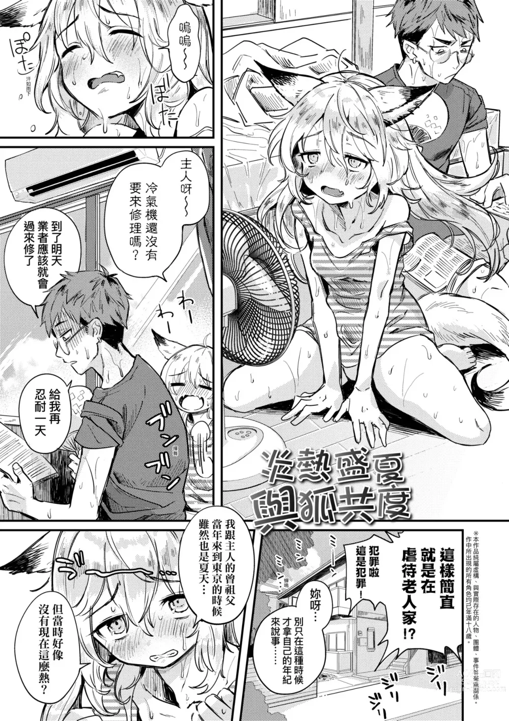 Page 112 of manga 徒花之無實庭園 (decensored)